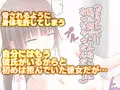 彼女が寝取られるとき