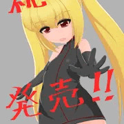 祝！Violated Princess発売！