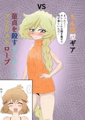 ひびキャロふたなりドスケベマンガ