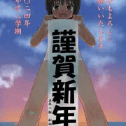 日焼け跡83（謹賀新年）