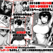 COMIC快楽天11月号（2018/9/29発売）に載ってます