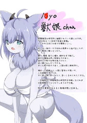 ロリ巨乳メスケモリメイク