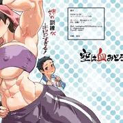 【委託中】姉の訓練がキビシすぎる!