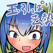 サクレマ兵玉引っぱり去勢