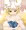 らんさまといっしょ