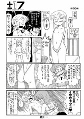 プラマイ セヴンティーン 第４話