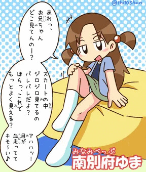 ゆまちゃん。その４