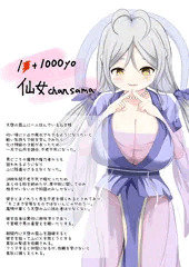 オリキャラ仙女様リメイク