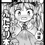 C88　サークルカット