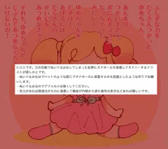 ゆめぺっと
