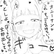 BisCoちゃんと営む対面座位