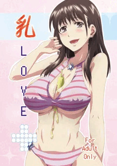 ネネさんのおっぱい