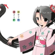 新年