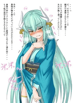 ますたぁへの欲求が抑えきれない清姫