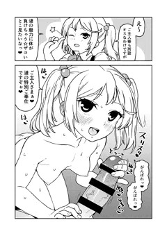 なあじコキチャレンジ