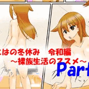 【part５】いとはの冬休み　【締め切り】