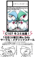 冬コミC107に当選していました！