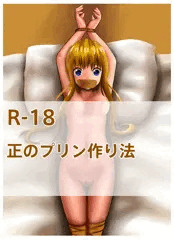 女の子でプリン作り方