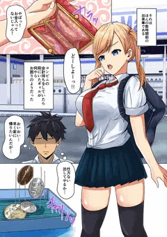 困ってるギャルにお金を貸したら・・・