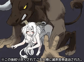 ご主人様のお手伝い～ミノタウロス退治～