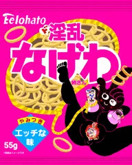 淫乱なげわ・ポテコまとめ