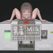 乳工場 (中身) - No.016