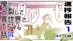 分裂TS14　進捗１