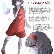 トイレの花子さん