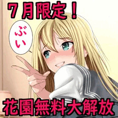 【７月限定】ファンティアのドスケベ有料コンテンツを無料！