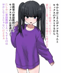 催眠家庭教師日記～ナツキ編～