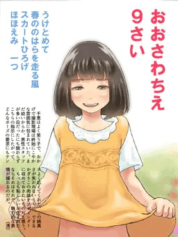昭和のグラビア少女たち