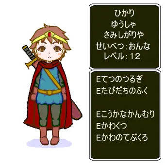 さみしがりやの勇者ちゃんが一人旅を続ける理由