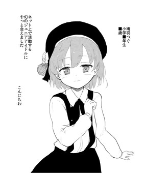 鳩羽つぐちゃん