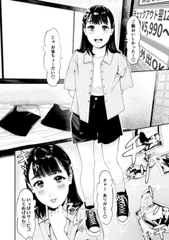 【漫画】お金で買える小学生
