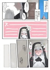 大好きな神父様との🔞🔞🔞な妄想をしちゃうシスター④