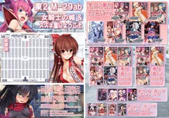 コミックマーケット９３　女騎士の城　フリーペーパー