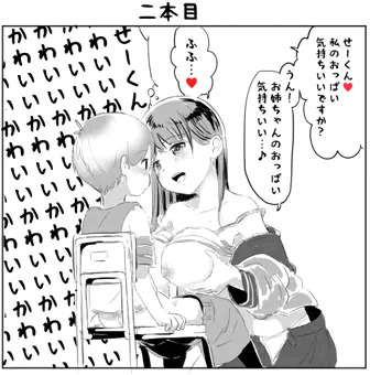 パイズリ姉　