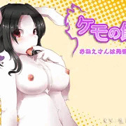 ケモの館　新作！