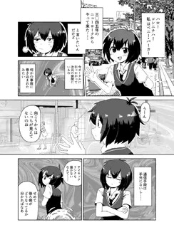 ペニパカ