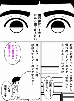 おねしょた