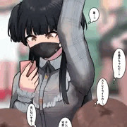 冬優子　染み