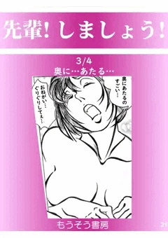 先輩！しましょう！3/4