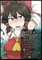 東方改変霊夢