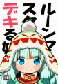 ルーンマスターはデキる娘。