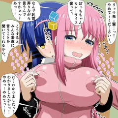リョウ先輩にたかられるぼっちちゃん