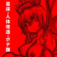 ルナサちゃん苗床カワイイヤッター