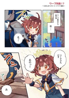 ワープ失敗！？オマケ漫画