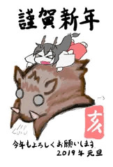2019年、年賀状
