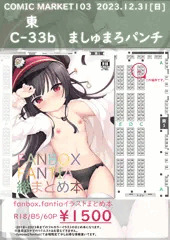 C103 冬コミお品書き