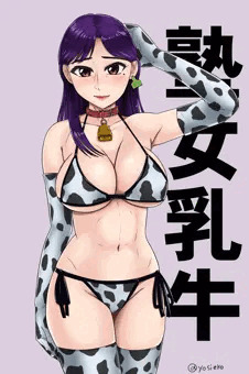 牛柄ビキニ悦子　母乳あり差分付き